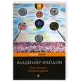 russische bücher: Найдин В. - Реанимация. Записки врача.