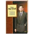 russische bücher: Рождественский Р. - Мгновения, мгновения, мгновения...