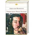 russische bücher: Вампилов А. - Утиная охота. Пьесы. Рассказы