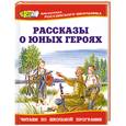 russische bücher: Данкова Р. - Рассказы о юных героях