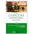 russische bücher: Глисон Д. - Смарагдовое ожерелье