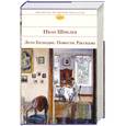 russische bücher: Шмелев И. - Лето Господне: Роман. Повести. Рассказы