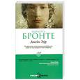 russische bücher: Бронте Ш. - Джейн Эйр