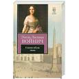 russische bücher: Войнич Э. - Сними обувь твою