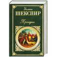 russische bücher: Шекспир У. - Трагедии