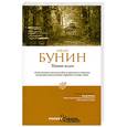 russische bücher: Бунин И. - Темные аллеи
