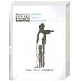 russische bücher: Фурман А. - Книга Фурмана. История одного присутствия. Часть 1