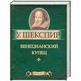 russische bücher: Шекспир У. - Венецианский купец