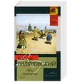 russische bücher: Гиляровский В. - Мои скитания