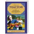 russische bücher: Толстой А. - Гиперболоид инженера Гарина