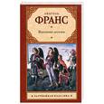 russische bücher: Франс А. - Восстание ангелов