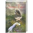 russische bücher: Харрис Дж. - Небесная подруга