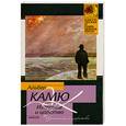 russische bücher: Камю А. - Изгнание и царство