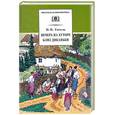russische bücher: Гоголь Н. - Вечера на хуторе близ Диканьки