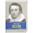 russische bücher: Моруа А. - Ариэль, или Жизнь Шелли
