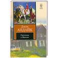 russische bücher: Апдайк Д. - Рассказы о Маплах