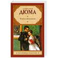 russische bücher: Дюма А. - Учитель фехтования