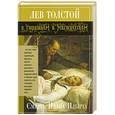 russische bücher: Толстой Л.Н. - Смерть Ивана Ильича