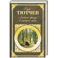 russische bücher: Тютчев Ф. - Люблю грозу в начале мая...