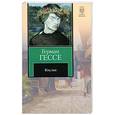 russische bücher: Гессе Г. - Кнульп