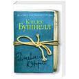 russische bücher: Бушнелл К. - Дневники Кэрри