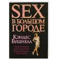 russische bücher: Кэндес Бушнелл - Sex в большом городе