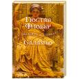 russische bücher: Флобер Г. - Саламбо