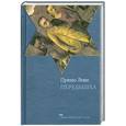 russische bücher: Леви П. - Передышка