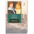 russische bücher: Шют Н. - Крысолов