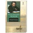 russische bücher: Чехов А. - Из Сибири.Остров Сахалин