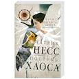 russische bücher: Несс П. - Поступь хаоса