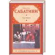 russische bücher: Сабатини Р. - Суд герцога