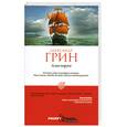 russische bücher: Грин А. - Алые паруса