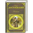 russische bücher: Достоевский Ф. - Двойник