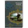 russische bücher: Пушкин А. - Арап Петра Великого. Дубровский. Пиковая дама