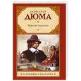 russische bücher: Дюма А. - Черный тюльпан