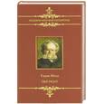 russische bücher: Ибсен Г. - Пер Гюнт