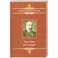 russische bücher: Франс А. - Боги жаждут