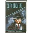 russische bücher: Ишков М. - Супервольф