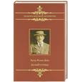 russische bücher: Конан Дойл А. - Белый отряд