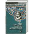 russische bücher: Сервантес М.де - Хитроумный идальго Дон Кихот Ламанчский. В 2 ч. Ч. 1