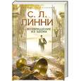 russische bücher: Линни С. - Возвращение из Эдема