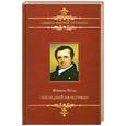 russische bücher: Купер Ф. - Последний из могикан