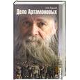 russische bücher: Горький А. - Дело Артамоновых
