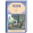 russische bücher: Чехов А. - Леший