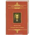 russische bücher: Свифт Дж. - Путешествия Гулливера