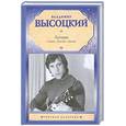russische bücher: Высоцкий В. - Лучшее