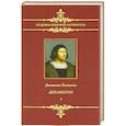 russische bücher: Боккаччо Дж. - Декамерон. Том 1