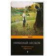 russische bücher: Лесков Н. - Очарованный странник