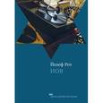 russische bücher: Рот Й. - Иов